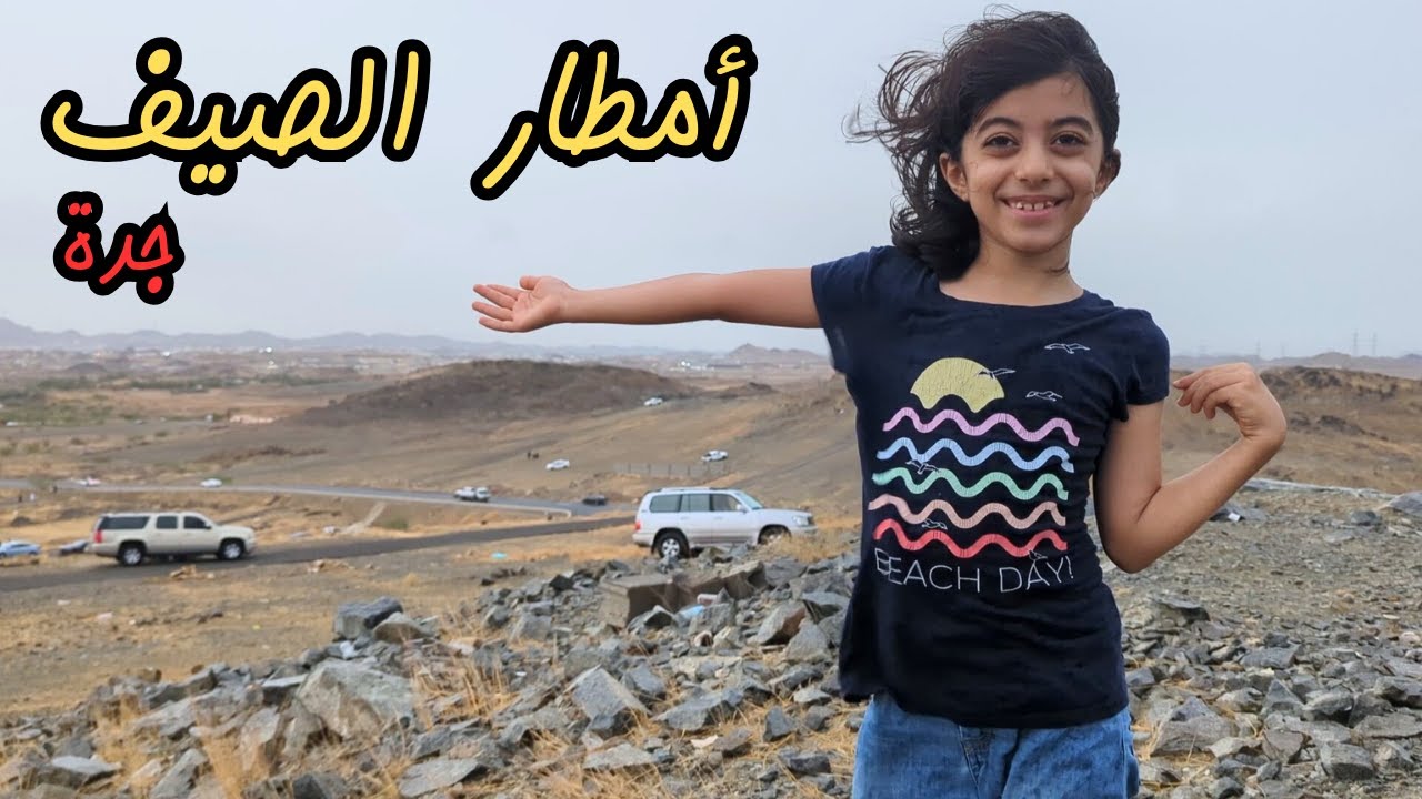 تمشيه تحت امطارالصيف في جدة  6/8/2024