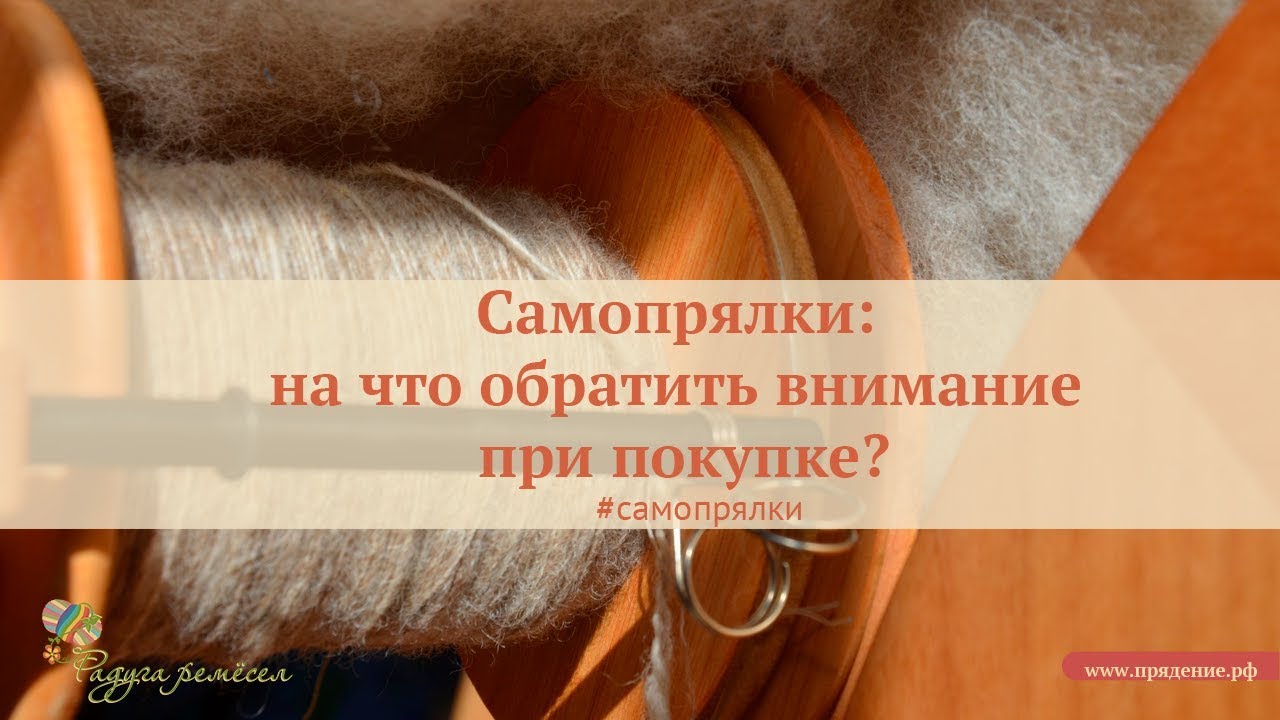 Самопрялки: на что обратить внимание при покупке ?| Передаточное число и виды приводов самопрялки