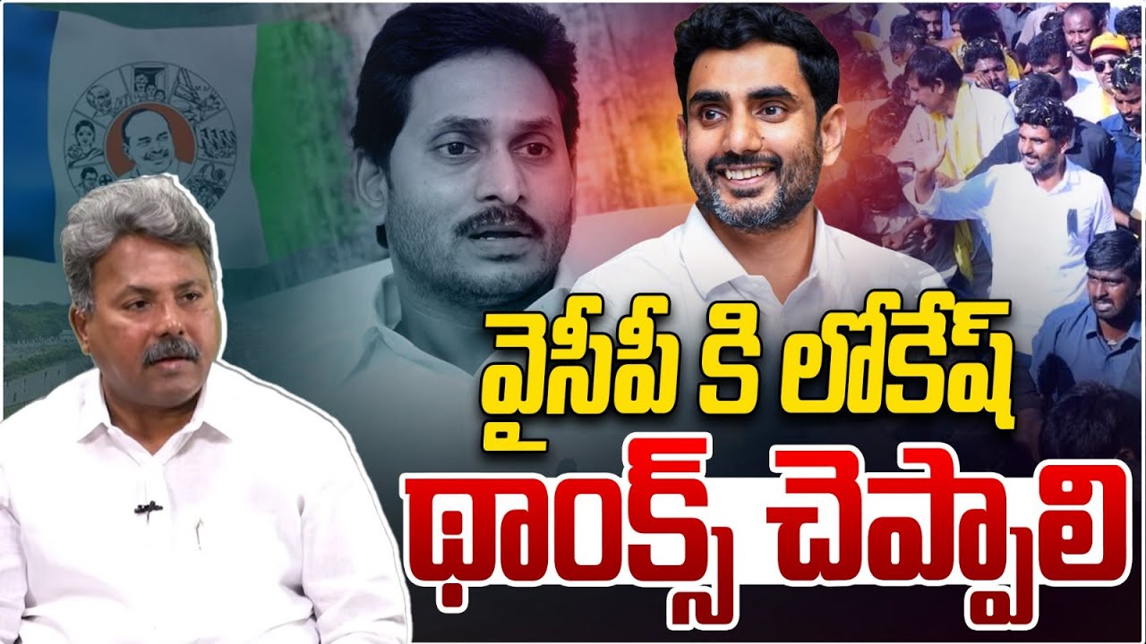 గొప్ప నాయకుడిగా నారా లోకేష్ | Appasani Rajesh | Chandrababu | Pawan Kalyan | Nara Lokesh | Ys Jagan