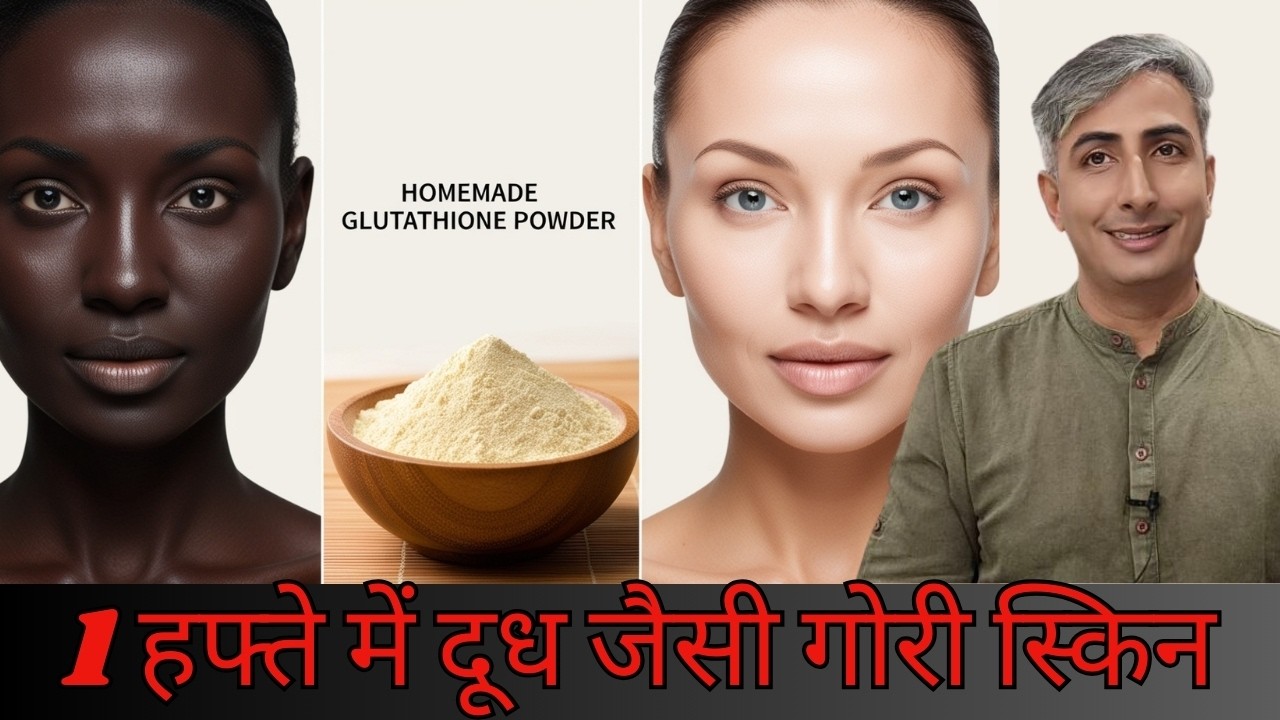 Glutathione Powder at Home I पूरा शरीर गोरा कर देगी I Natural Remedy I DR. MANOJ DAS I #drmanojdas
