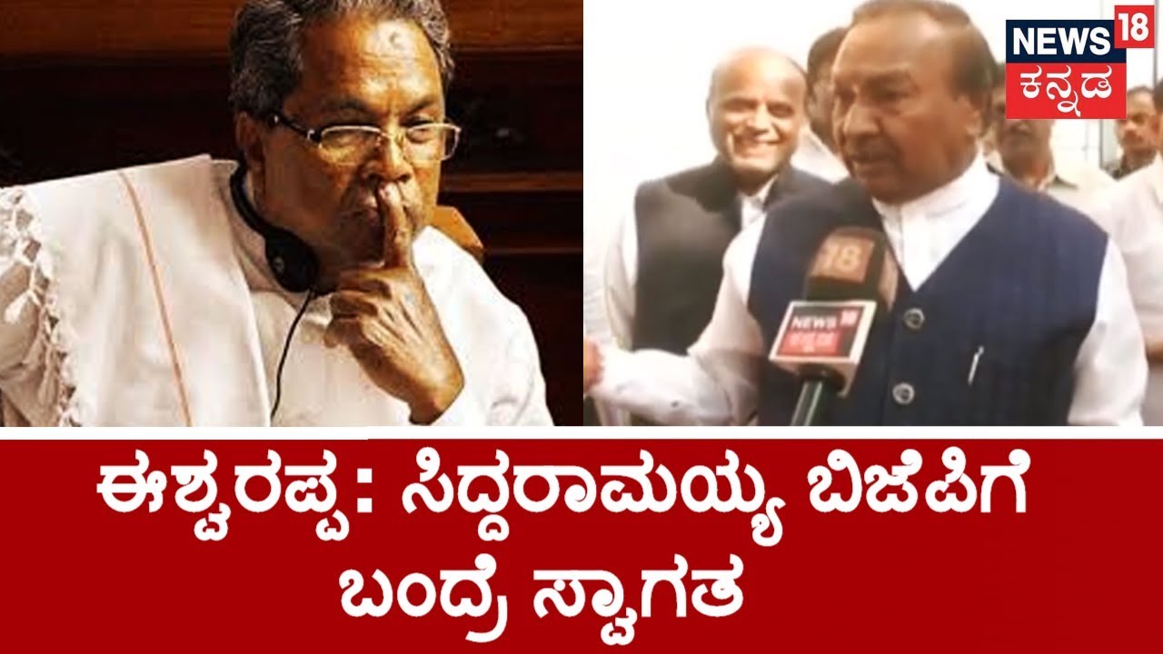 K.S. Eshwarappa Reacts On Siddaramaiah Joining BJP