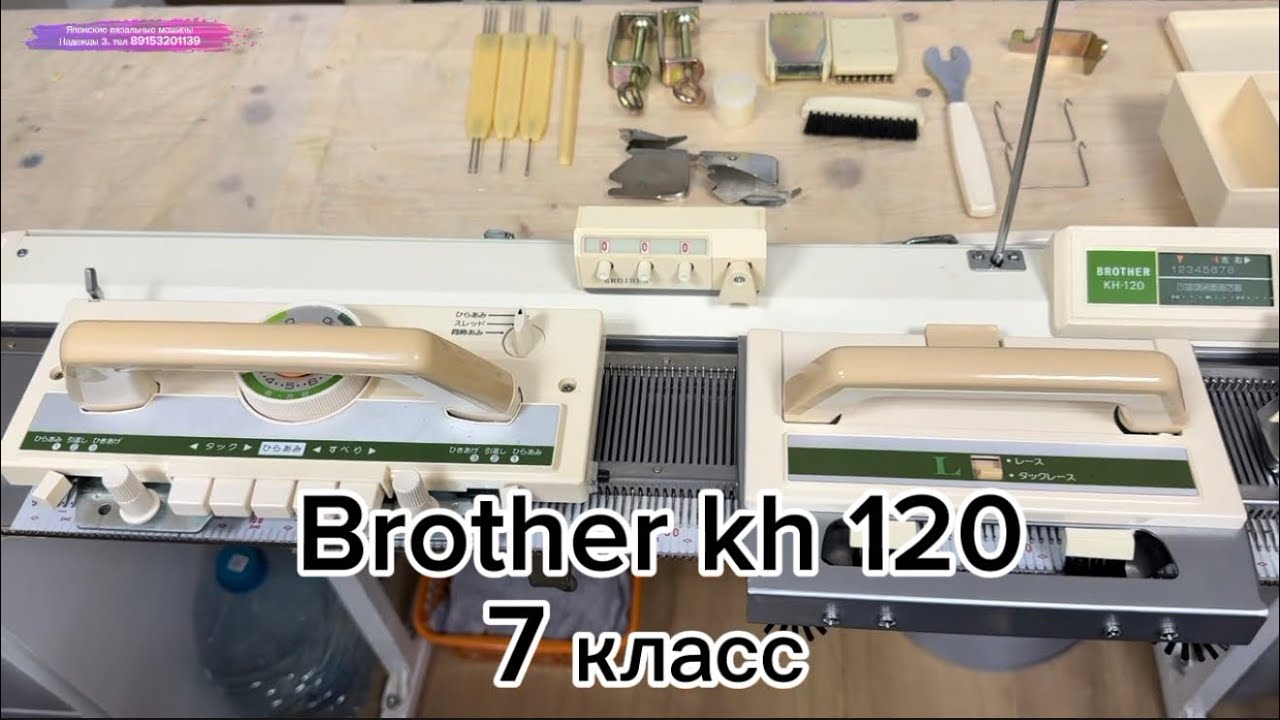 Brother kh 120 вязальная машина 7 класса тел 89153201139