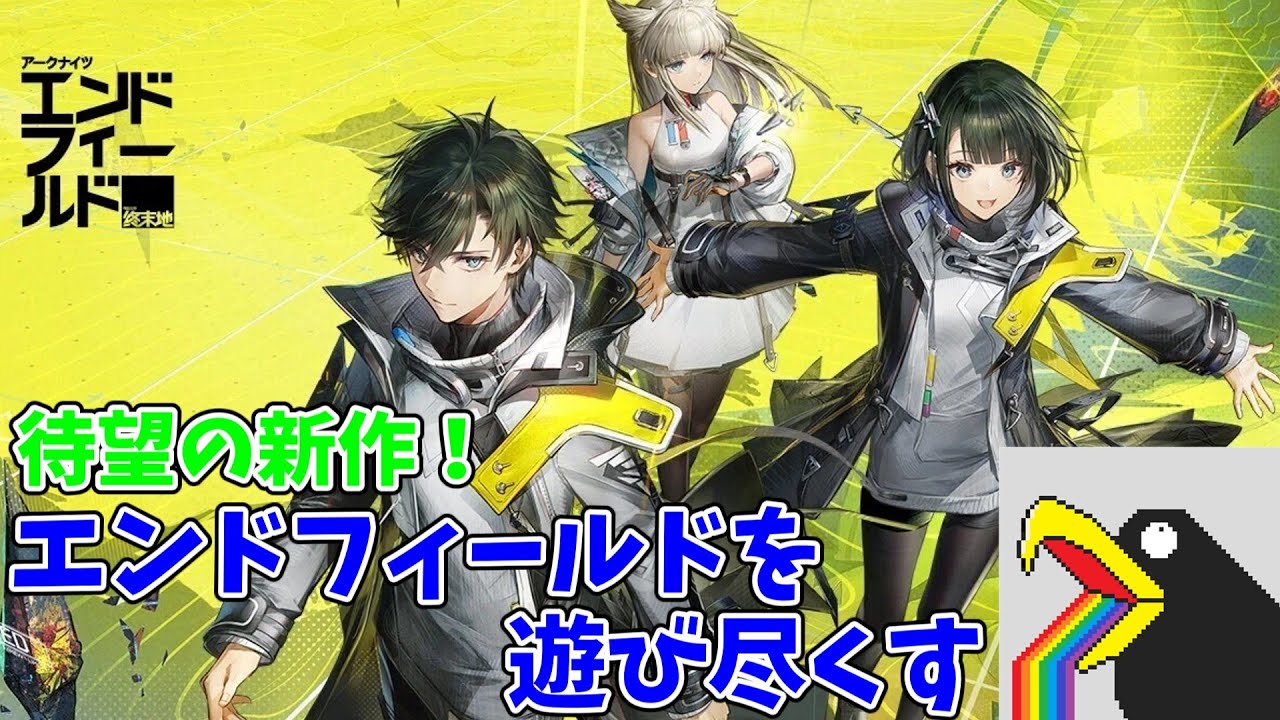 【アークナイツ：エンドフィールド】第1章のラスボスを倒して次に進みたいカラス　【Vtuber】