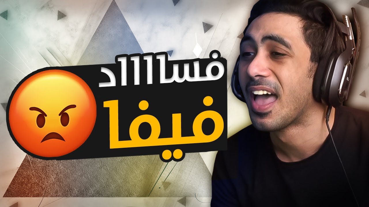 فيفا 23 - صايدهم انا !😠| FIFA 23