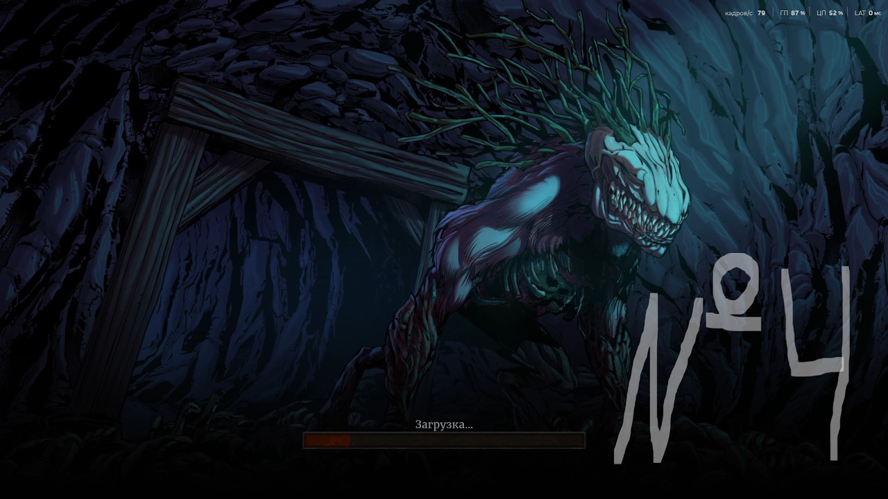 Новый страшный монстр, Вендиго | Blood west №4