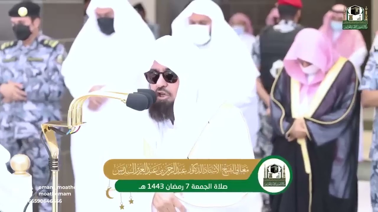 إصدار الخشوع للشيخ د عبدالرحمن السديس لمغربيات شهر رمضان لعام 1443هـ