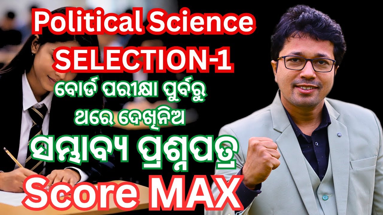 POLITICAL SCIENCE SELECTION-1 (EPGP SCORE MAX) FOR CLASS 12 CHSE ARTS 2026 BOARD EXAM