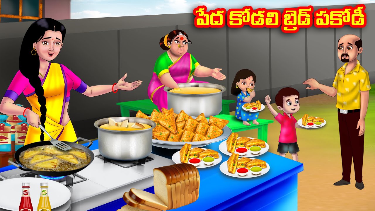 పేద కోడలి బ్రెడ్ పకోడీ Atha vs Kodalu | Telugu Stories | Telugu Kathalu | Telugu moral stories