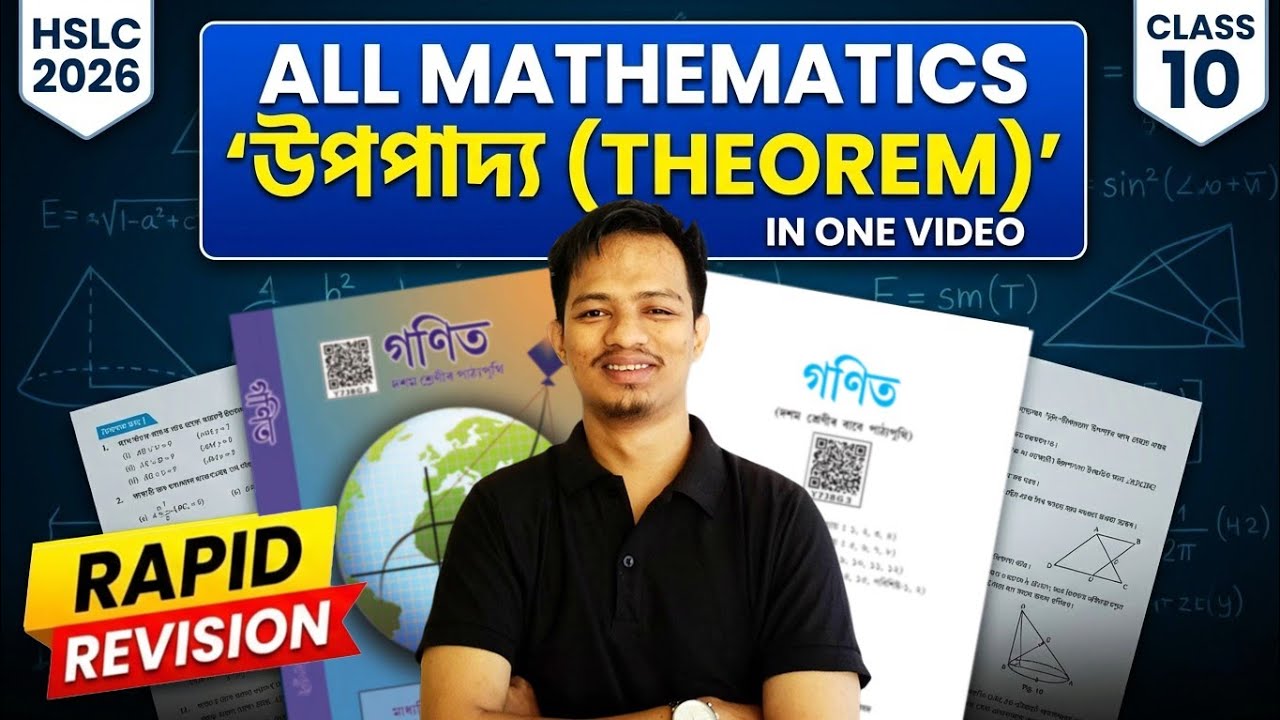 HSLC 2026 Maths: All Important Theorems (উপপাদ্য) in One Video | SEBA Common Questions | DHURBA SIR