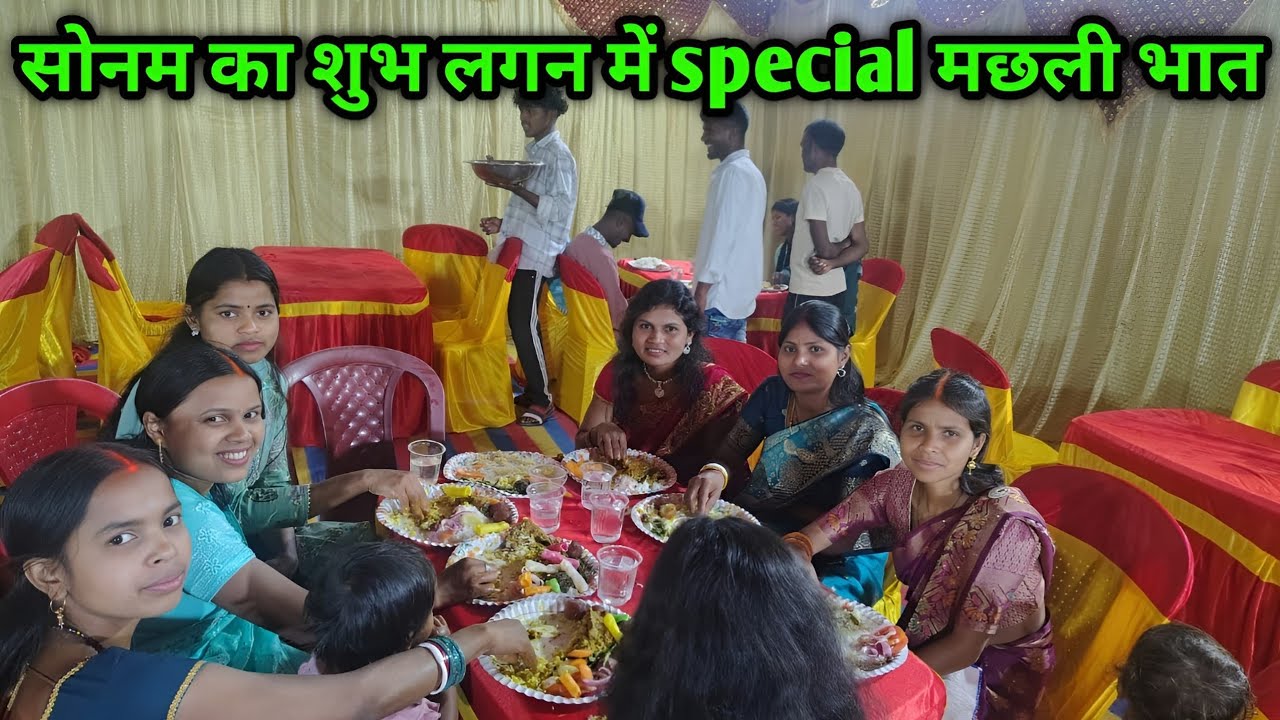 सोनम का लगन में मछली भात खाए |Sonam Ka Lagan | Fish Curry || Munita Mahto Vlog||