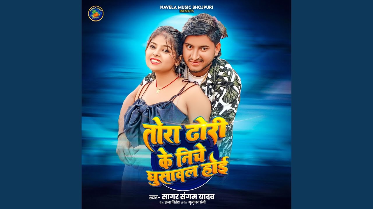 Tora Dhodi Ke Niche Ghusawan Hoyi