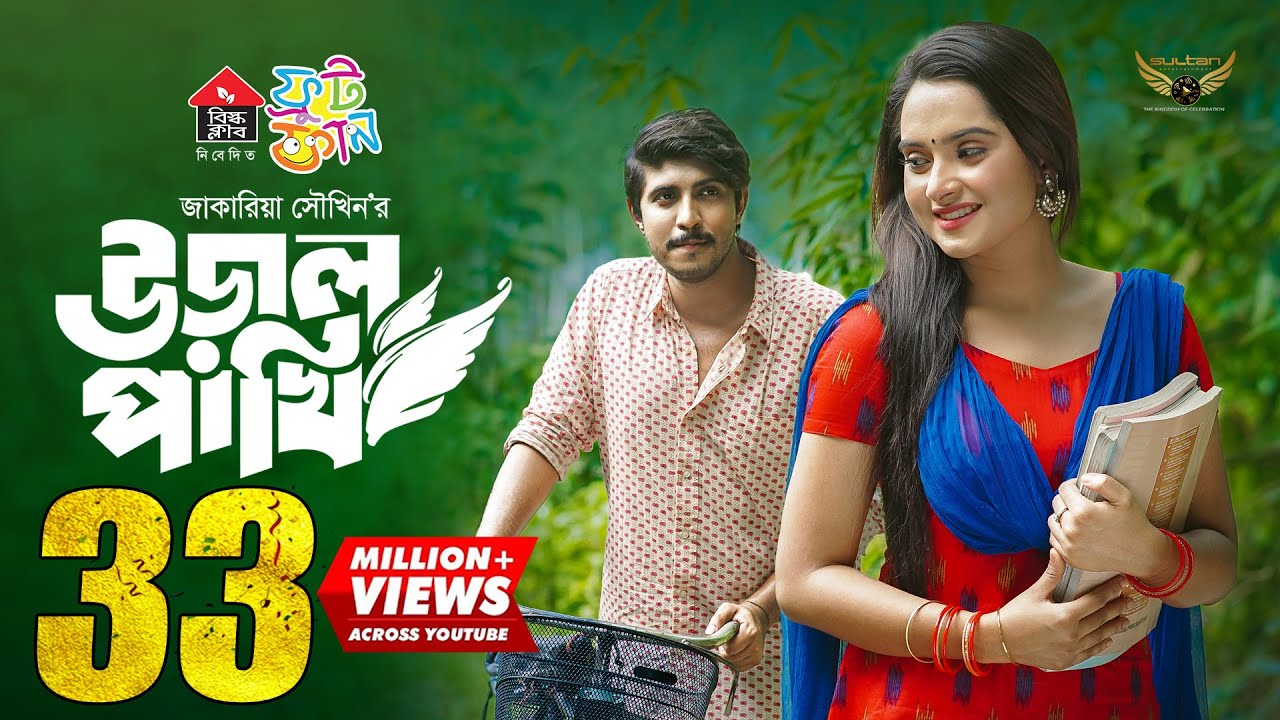 Uraal Pakhi | উড়াল পাখি | Full Natok | Tawsif Mahbub | Keya Payel | Jakaria Showkhin | Eid Natok