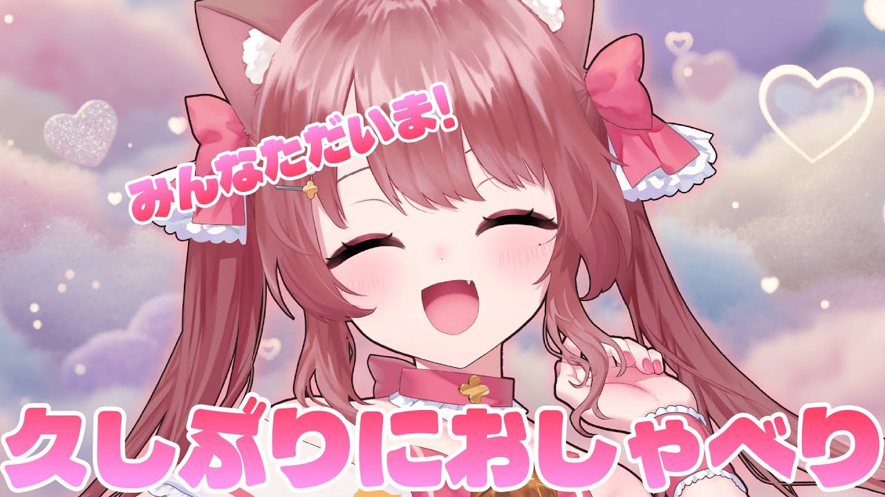 【雑談配信】6日ぶりのただいま🐾みんなとまったり雑談しよ☕️🐈【#個人vtuber 】