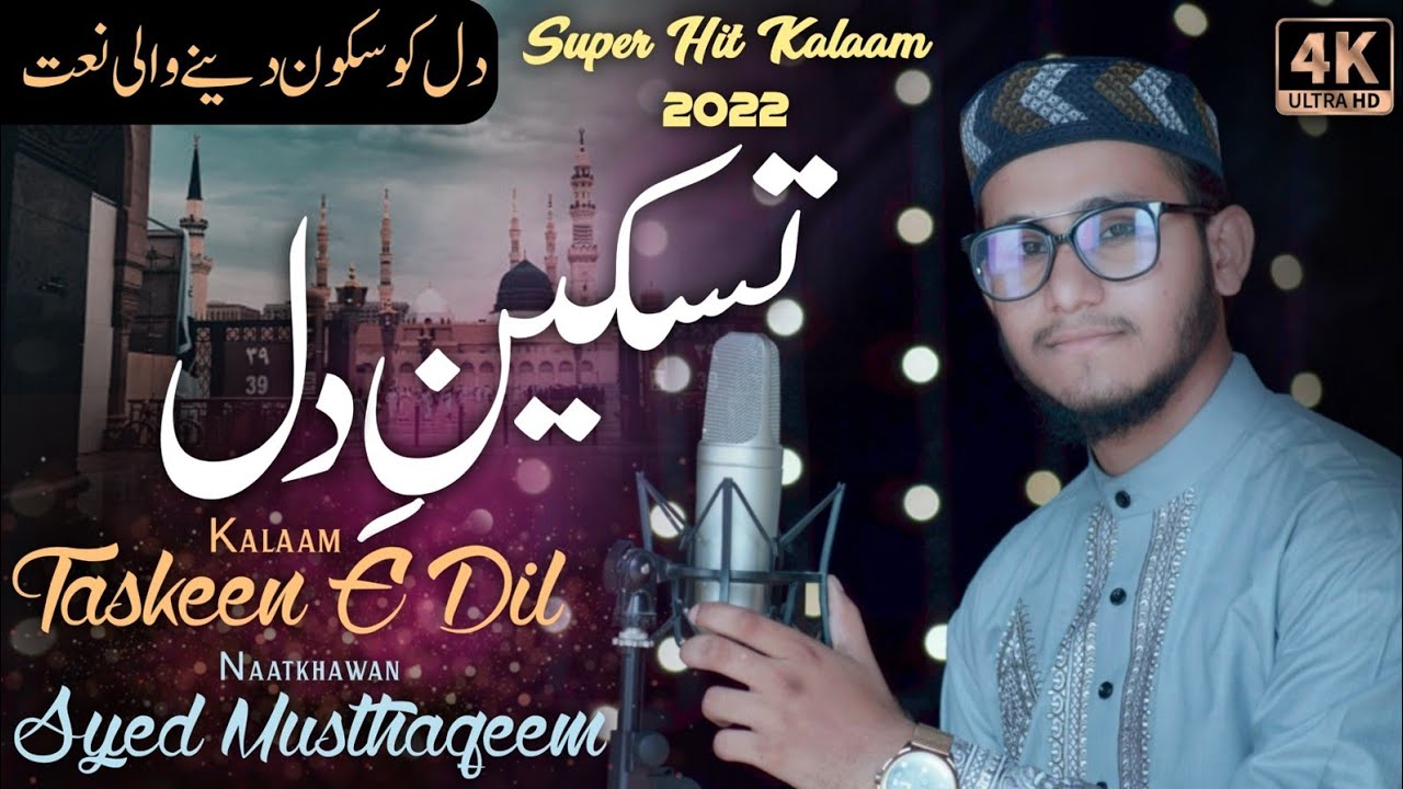 New Heartouching Naat | Taskeen E Dil | Syed Musthaqeem Official Video 2022 #naat #allah