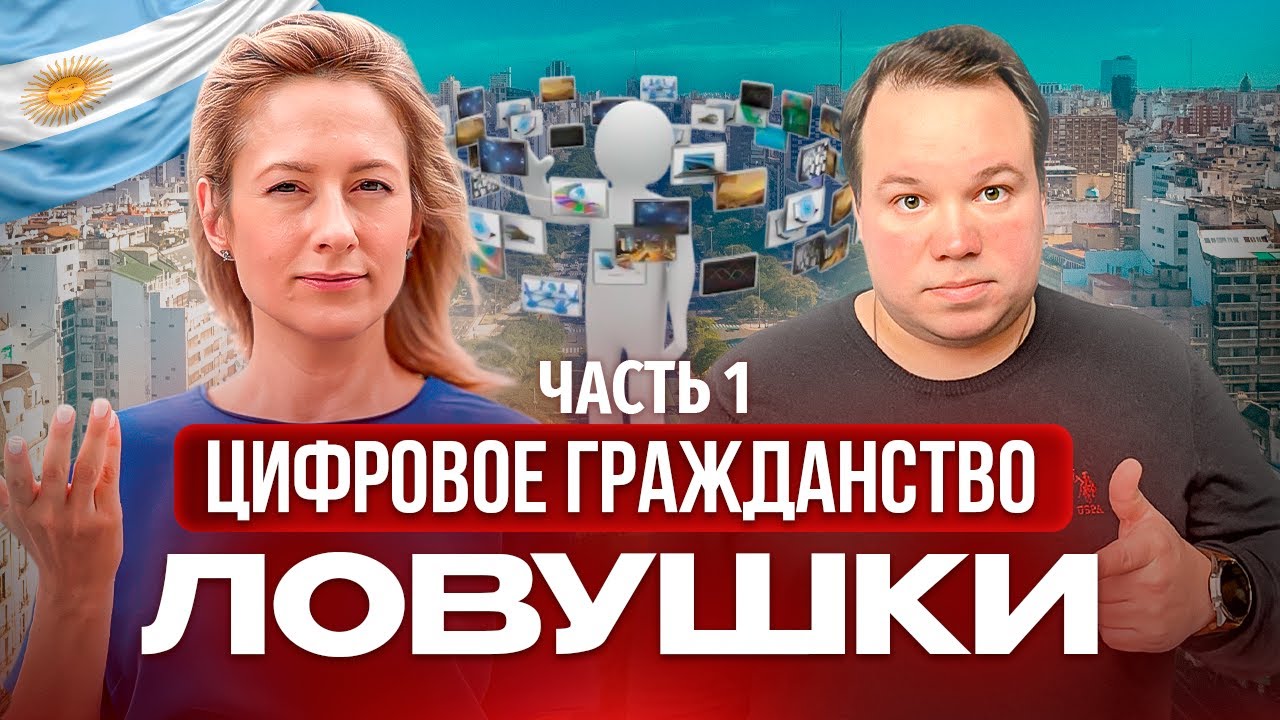Гражданство Аргентины 2026: цифровая подача, отказы и реальные кейсы | Юрист объясняет