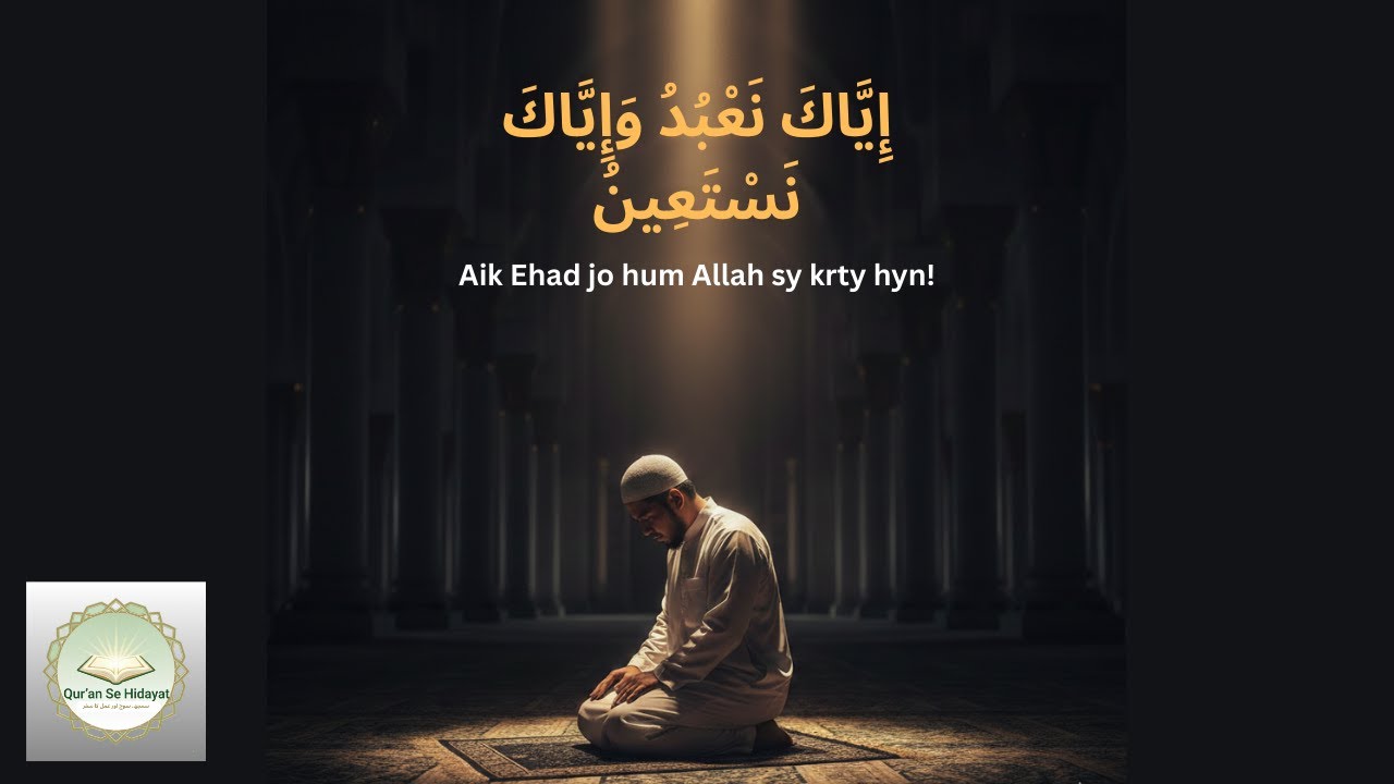 Surah Fatiha: Wo Ahed Jo Hum Roz Allah Se Karte Hain (Magar Samajhtay Nahi!)