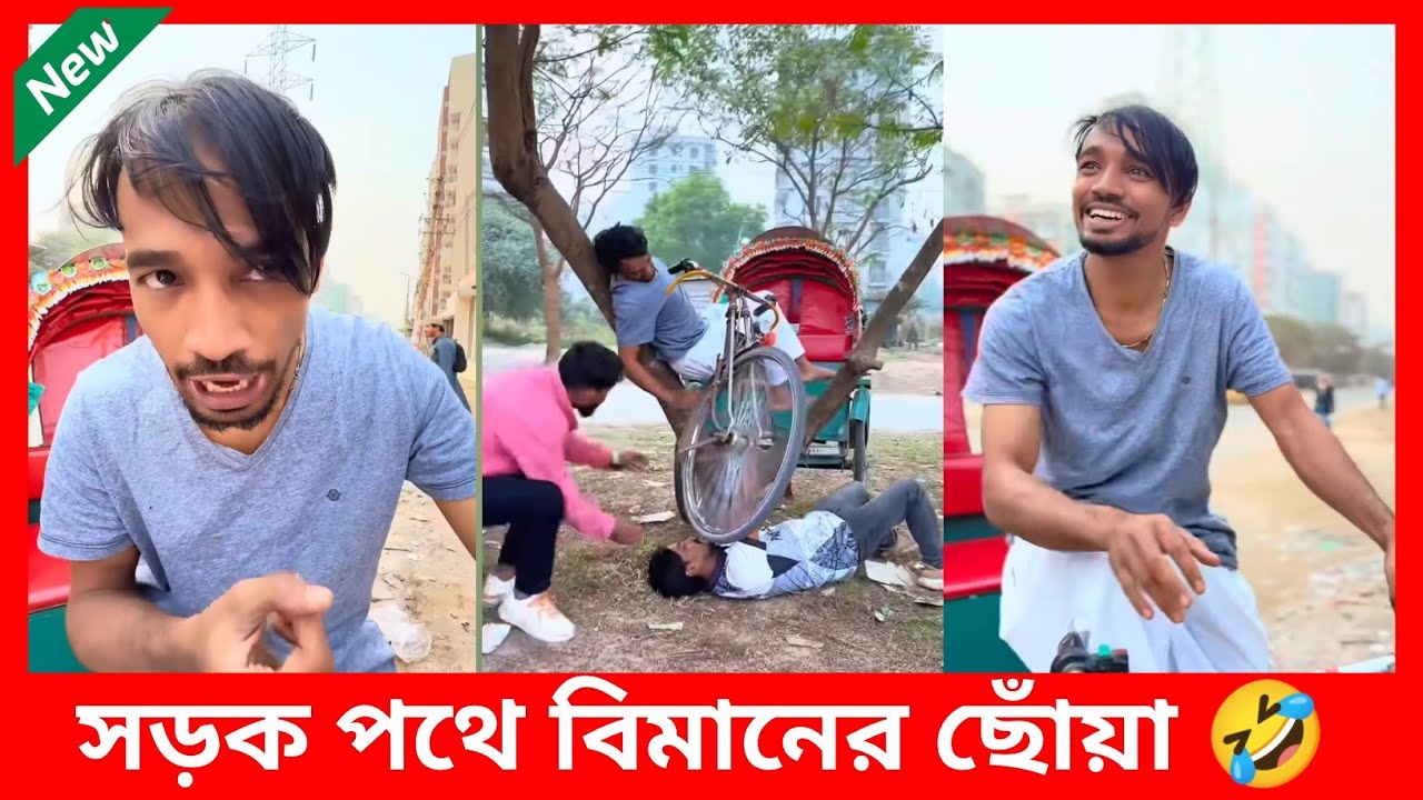 সড়ক পথে বিমানের ছোয়া 🤣🥴 Imran Arfin comedy | ইমরানের নতুন ফানি ভিডিও | Imran 2.0