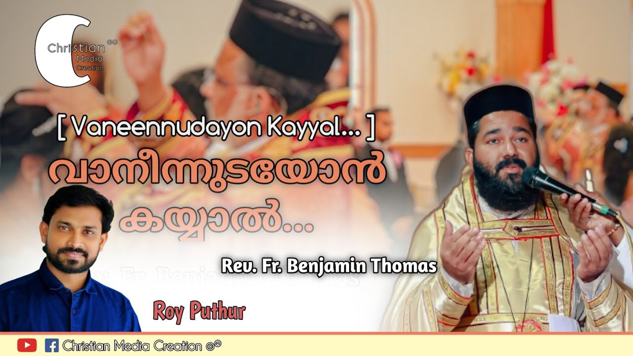 Benjamin Achan Kireedam vazhvu |Fr.Benjamin Thomas |Malankara Orthodox wedding|Blessing of the Crown