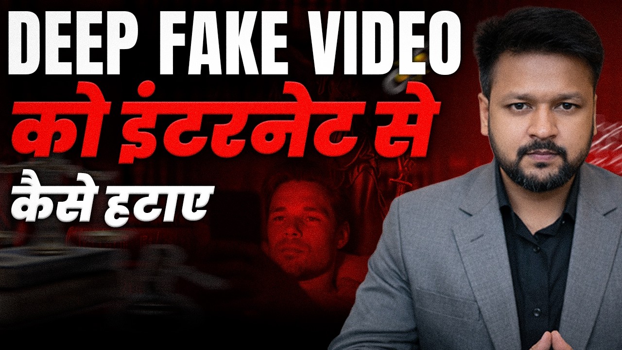 Deepfake Video Law India | AI Fake Video Par Arrest Kaise Hota Hai