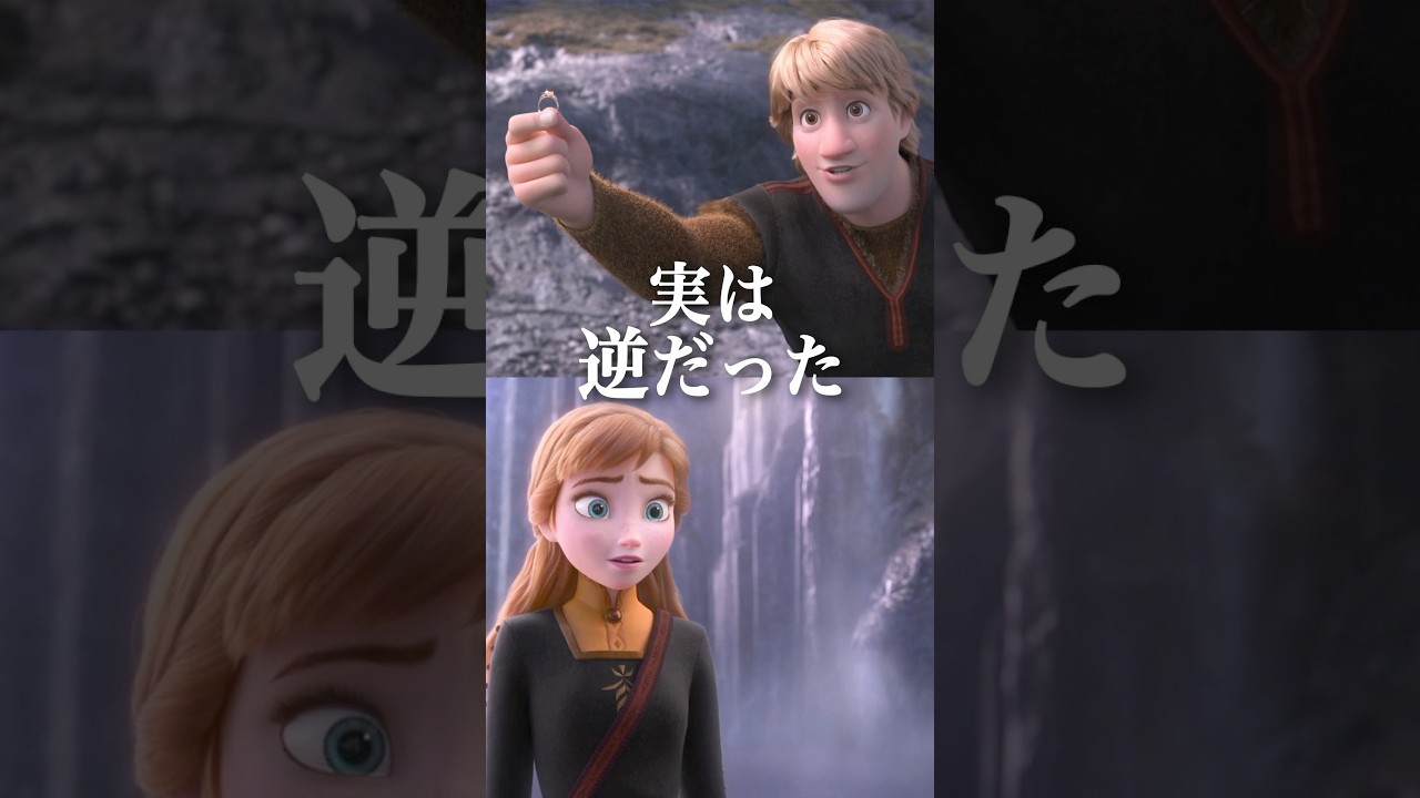 アナ雪２でプロポーズしたのは彼ではなくアナだった？