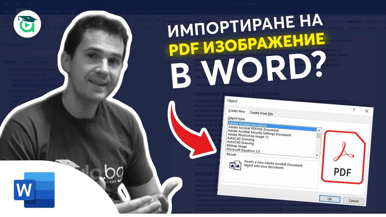 Как да вмъкнем PDF изображение в Word без грешки
