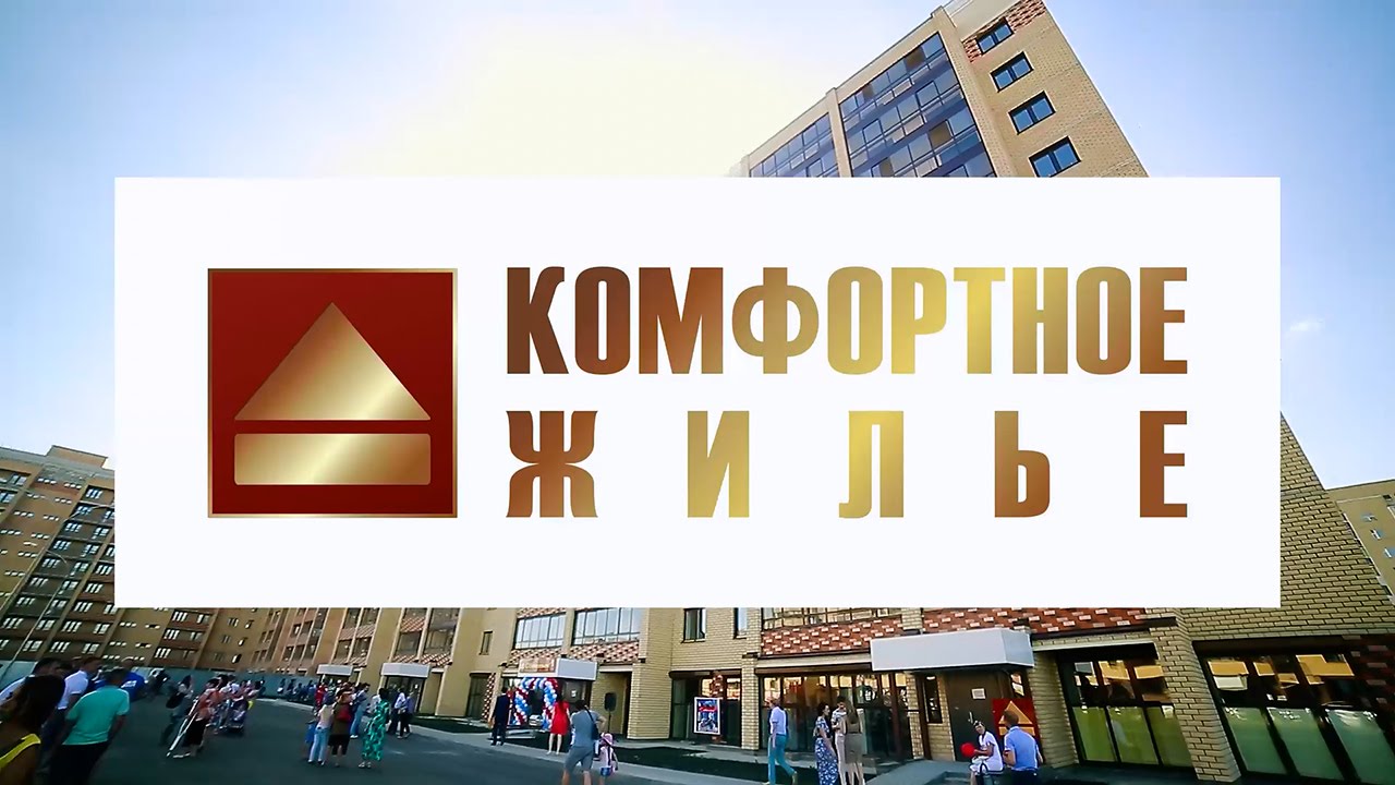 Торжественное заселение первой очереди дома 63-3