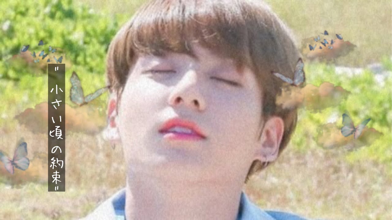 BTS妄想💭🐰｢小さい頃の約束」