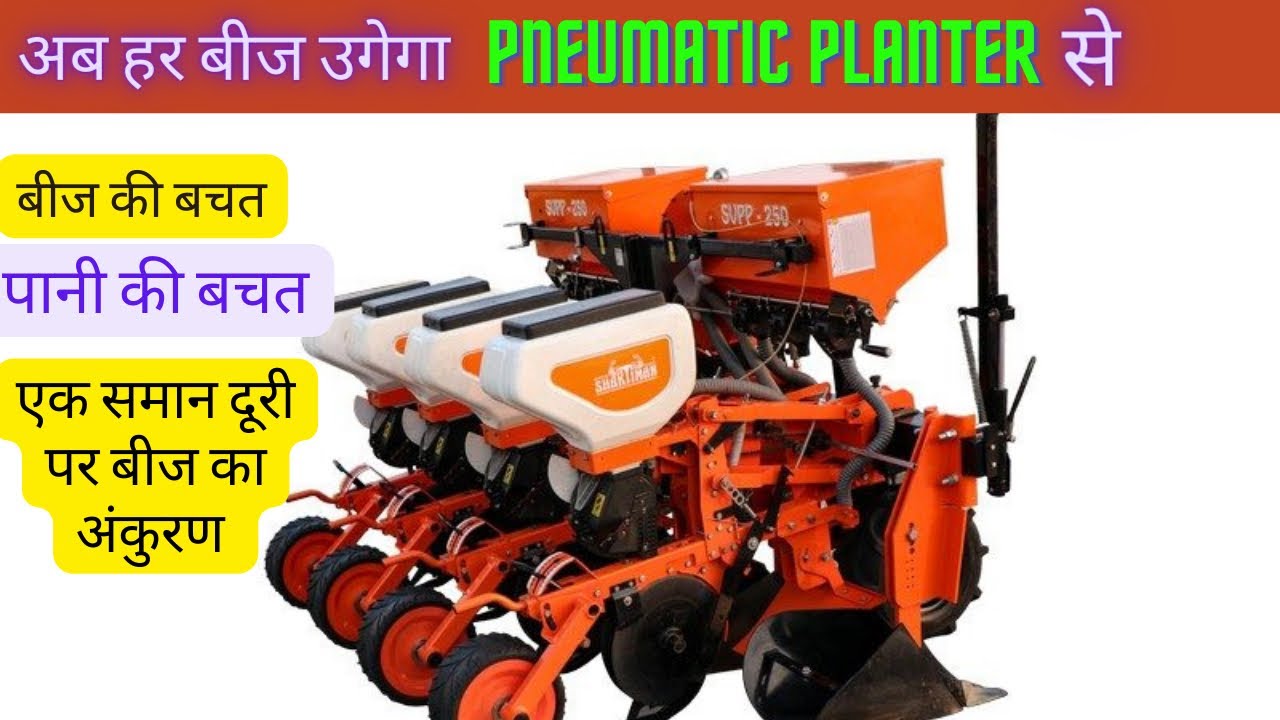 अब हर बीज उगेगा एक साथ और एक जितनी दूरी पर 🔥🔥shaktiman Pneumatic planter॥Vacume planter