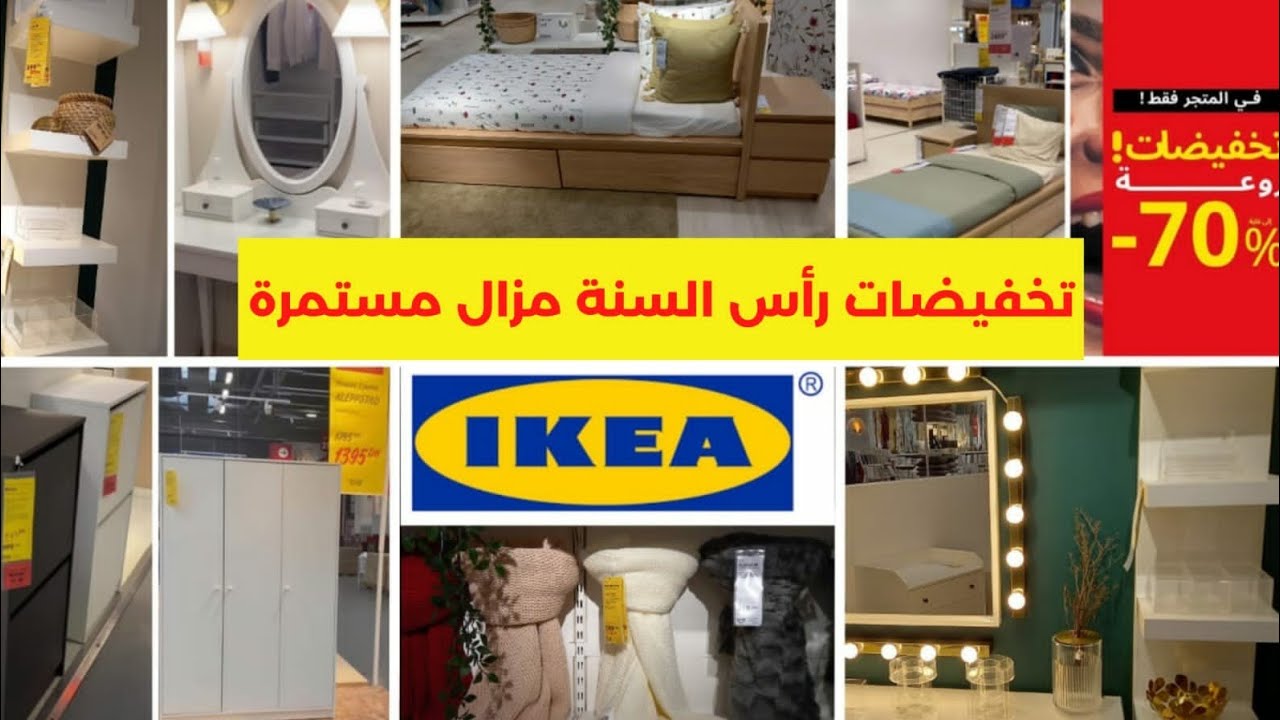 🚨عاجل العروض عند ايكيا مزال مستمرة تخفيضات70٪ فالبلاكرات\منظمات\ديكورات😍SOLDES IKEA #ايكيا_2023