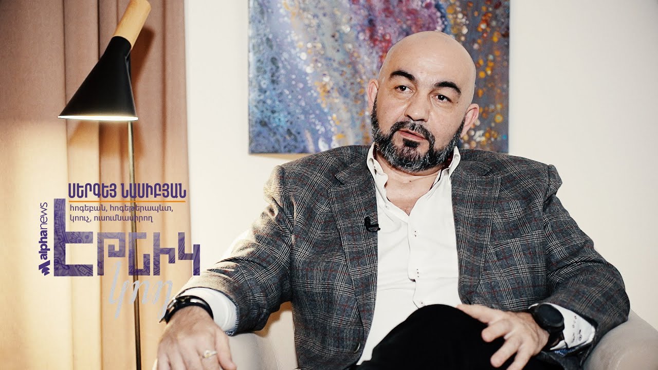 Сергей Насибян о психологии, поездке в Индию, пациентах которые всегда врут и душе-«Этнический код»