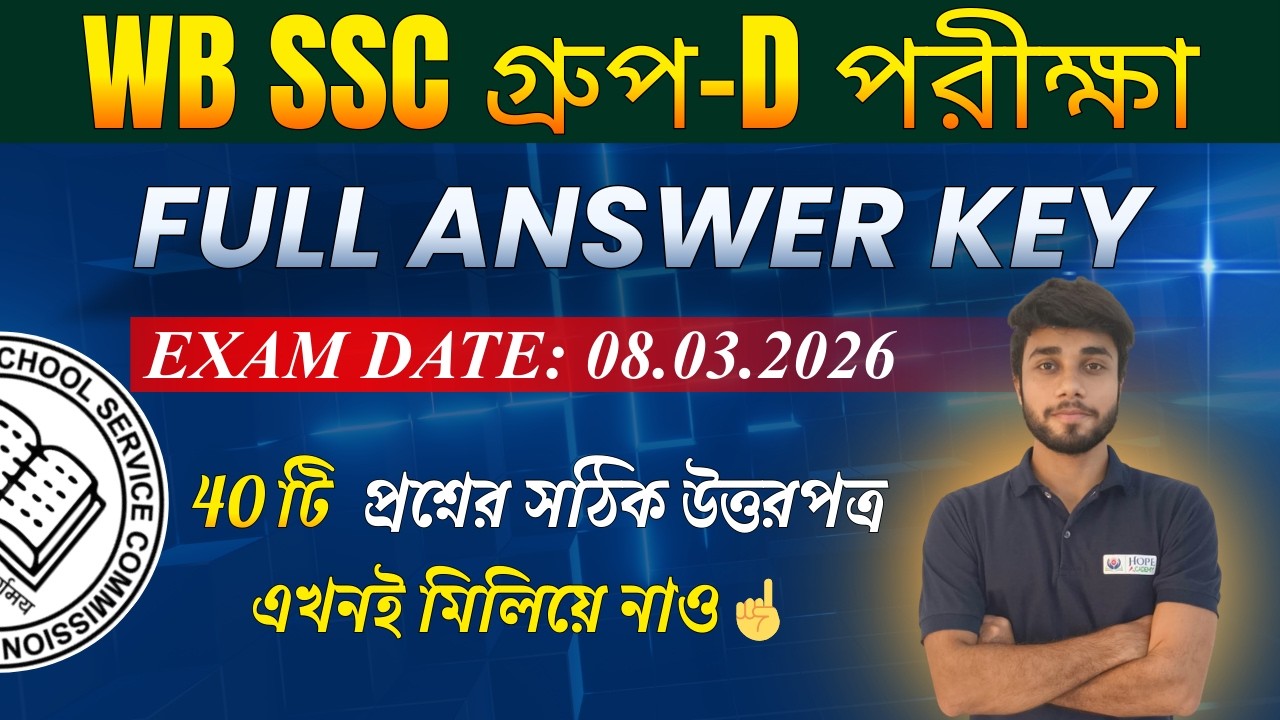 WB SSC Group D Answer Key 2026 | WB SSC Group D 40 Questions Answer Key 2026 #sscexam