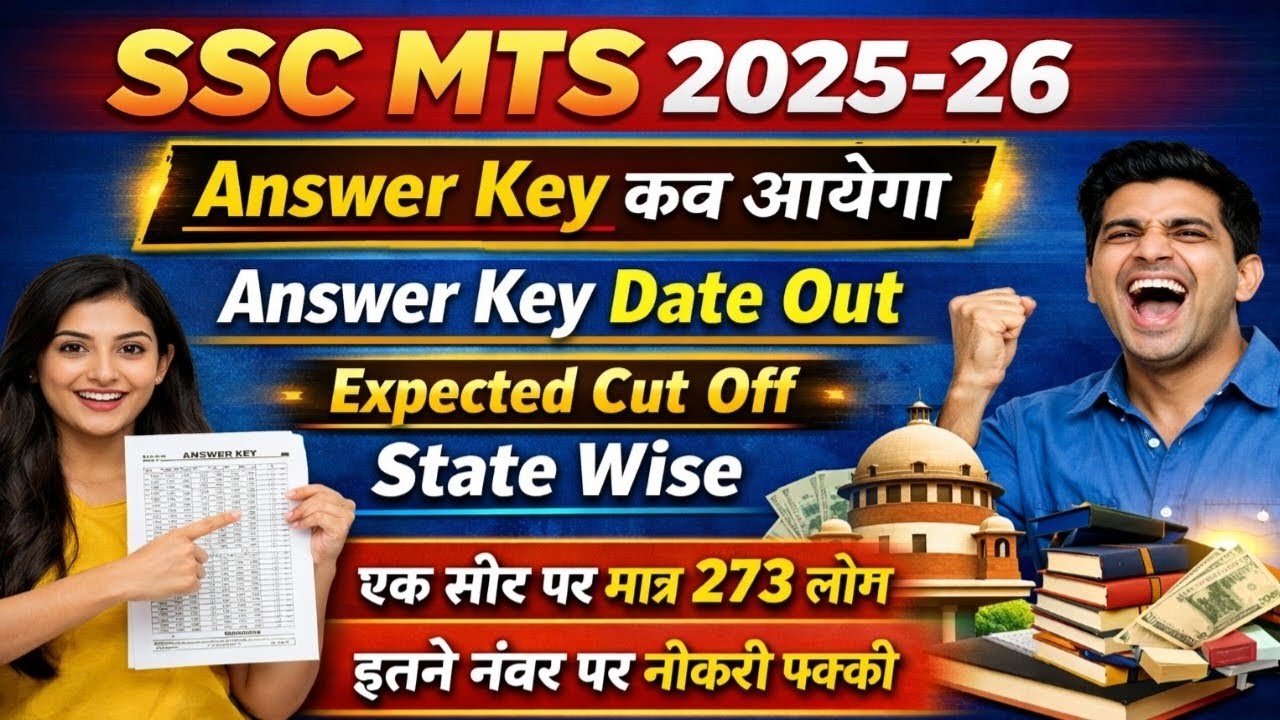 SSC MTS Answer Key 2026 | SSC MTS Cut Off 2025 | MTS Cut Off 2025 | MTS Answer Key 2025