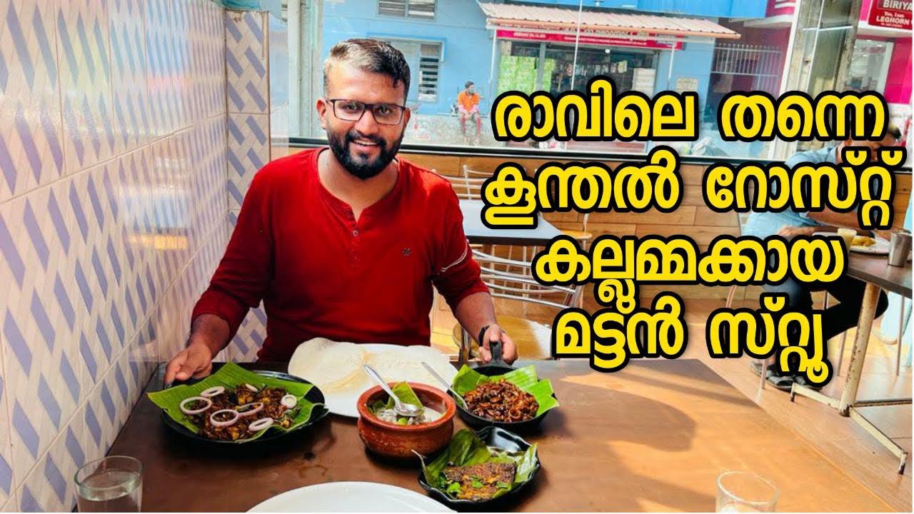 കണ്ണൂരിലെ ഒരു കിടിലൻ ബ്രേക്ക്ഫാസ്റ്റ് Pulari Restaurant Kannur