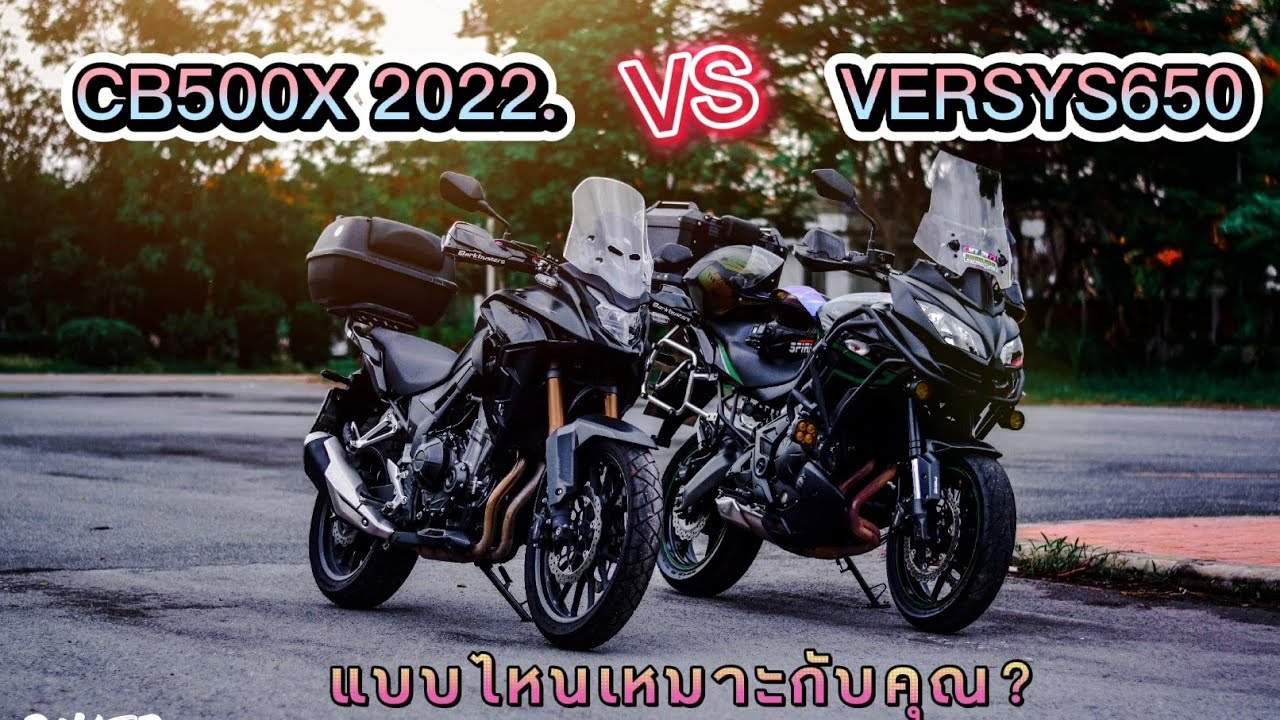 Review CB500X2022 VS Versys650  แบบไหนเหมาะสมกับคุณ