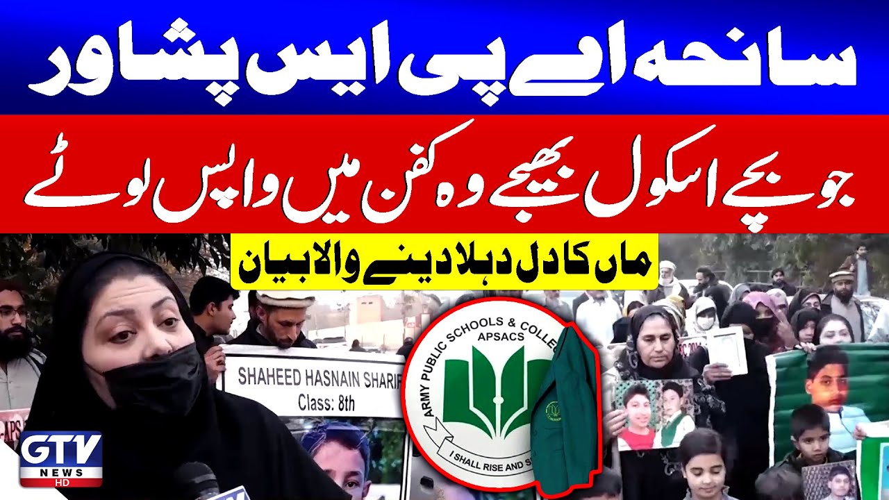 Army Public School Peshawar Tragedy | Mother's Heartbreaking Statement | 16 December 2014 | GTV News