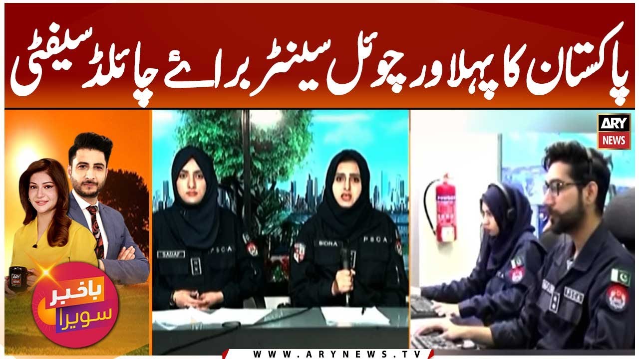 Pakistan's First Virtual Center for Child Safety Launched