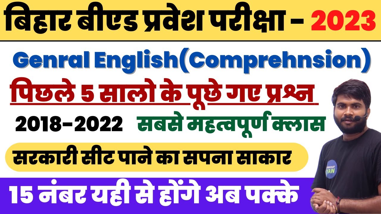 Bihar B.Ed Entrance English Most Important Question 2018-22 Previous Year #bedentranceexam2023