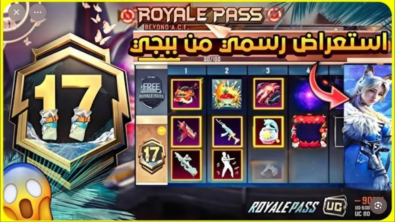 رويال باس