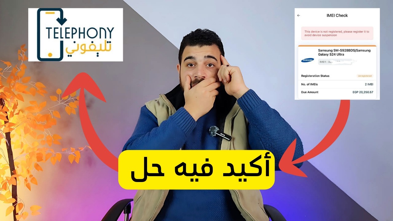حل مشكلة ايقاف الشبكه بسبب الضرايب او الجمارك ؟