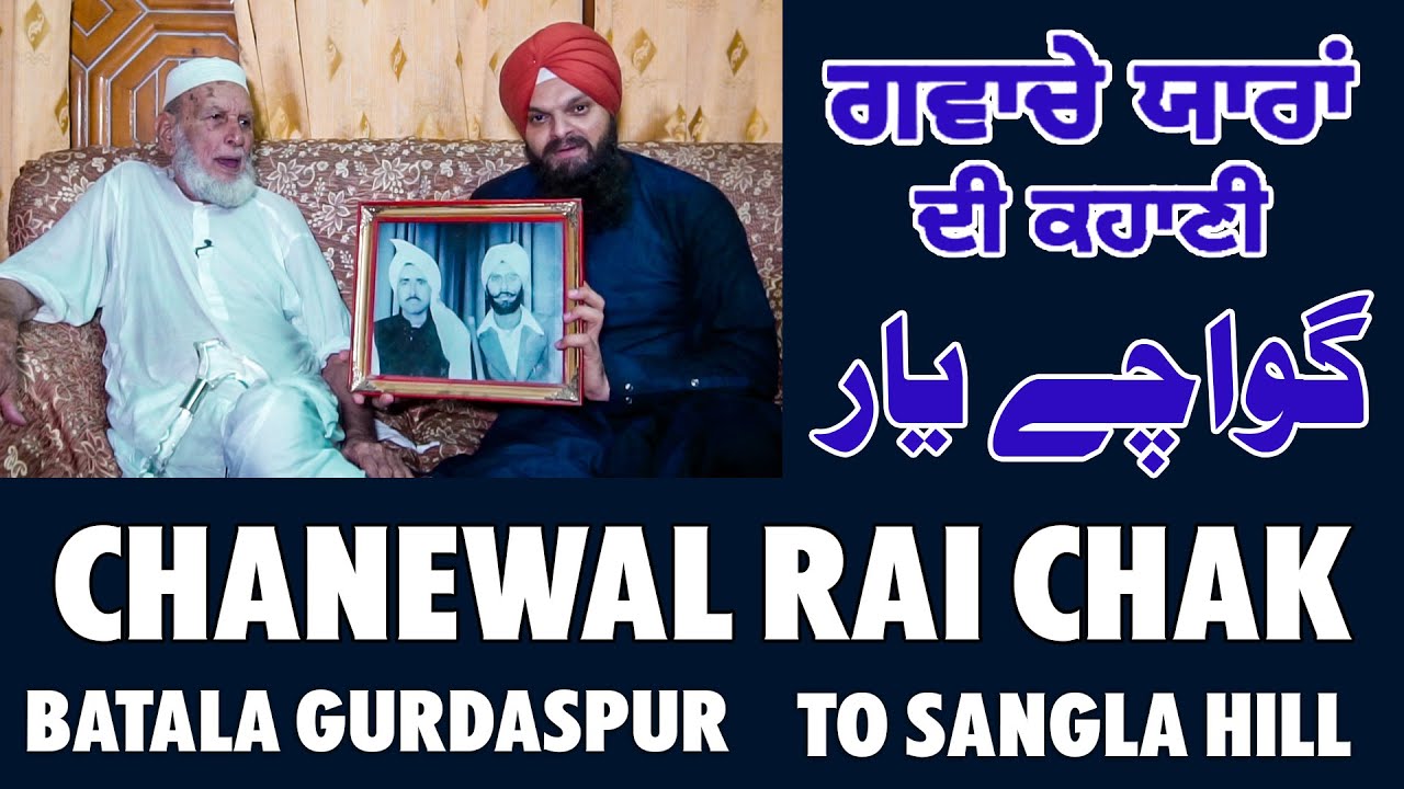 Chanewal Rai Chak  Batala Gurdaspur to Sangla hill Nankana Sahib || ਗਵਾਚੇ ਯਾਰਾਂ ਦੀ ਕਹਾਣੀ