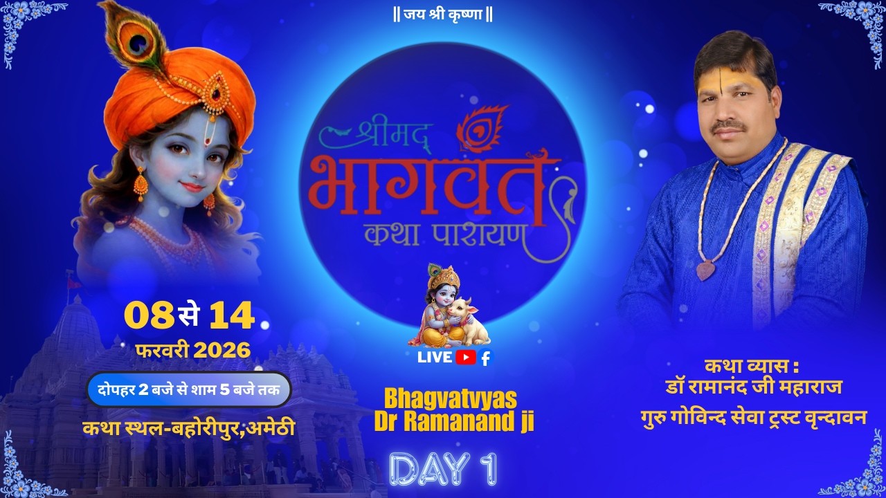 LIVE🔴DAY- 1| SHRI MADBHAGVAT KATHA  | DR RAMANAND JI |