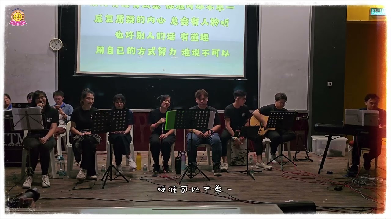 UTM佛曲分享會 音缘之夜 ｜地南佛学会音乐组 ｜《Its Okay Not To Be Okay》