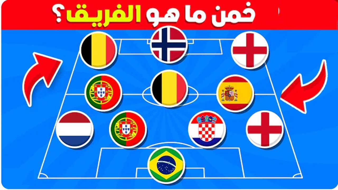 خمن النادي من خلال جنسيات اللاعبين ⚽️💯  تحديات كرة القدم 2025 🧐🚩