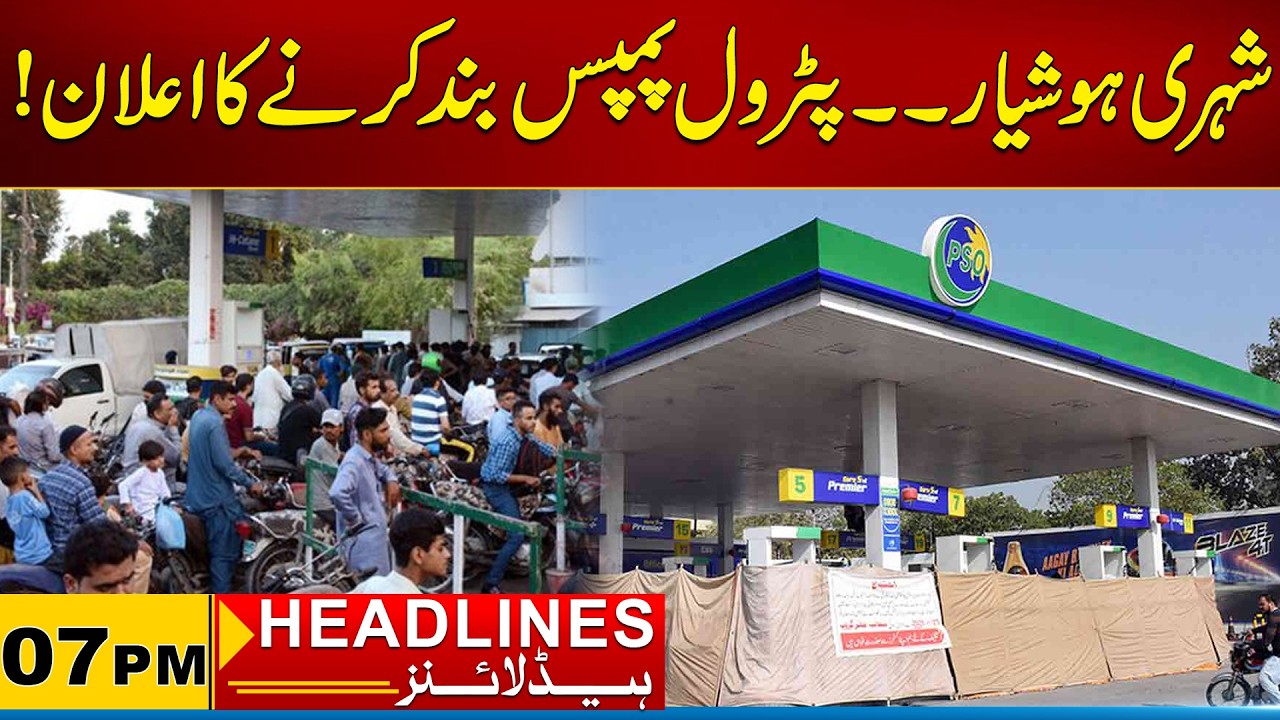 Citizens Beware... Announcement to Close Petrol Pumps I 07 PM News Headlines I 13 Mar 2026 I City21