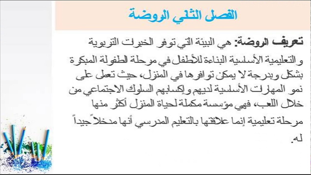 تدريب ميداني محاضرة 2 د نجلاء السيد عبدالحكيم 1243 طفولة مبكرة تعليم إلكتروني مدمج