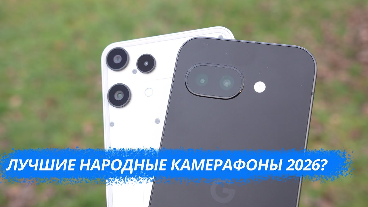 А есть ли разница | Сравниваем видеосъемку Pixel 9a и Nothing Phone (3a) Lite