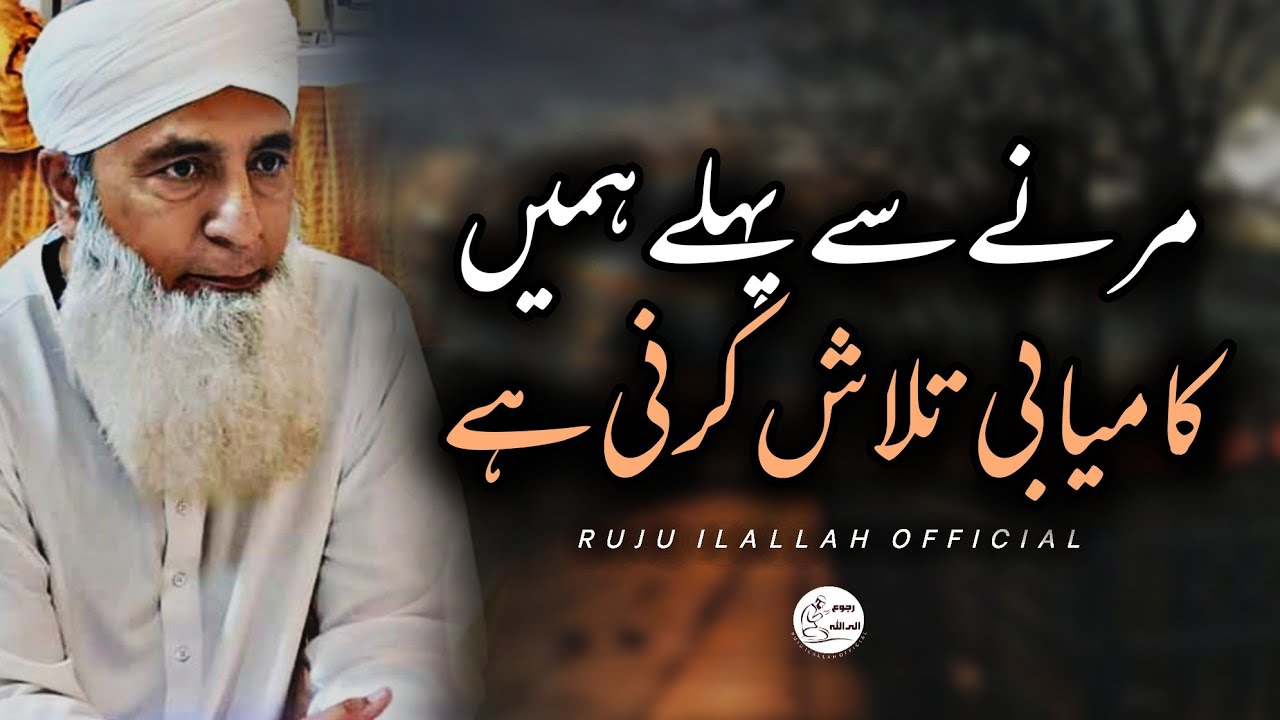 Saeed Anwar New Bayan | Marnay Se Pehly Hamen Kamyabi Talaash Karni Hai | Ruju Ilallah Official