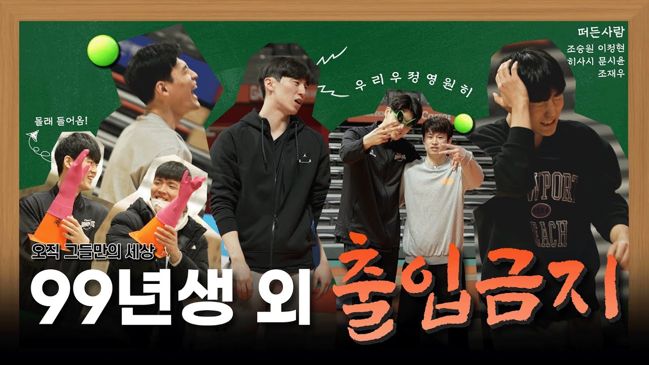 자기들끼리 있으면 제일 재밌는 사람들🧐  | 점퍼스 비하인드 2탄