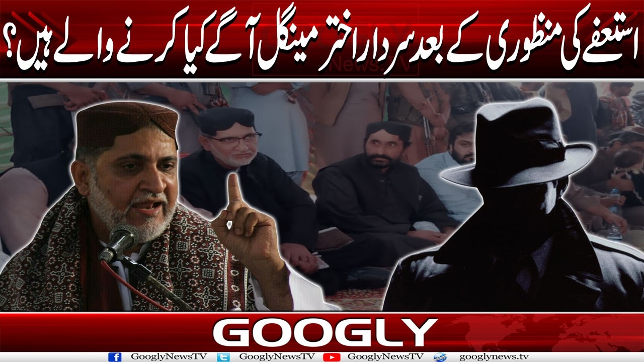 Istifay Kei  Manzoori  Kai Baad Sardar Akhtar Mengal Aagay Kya Karnay Walay Hain? | Googly News TV