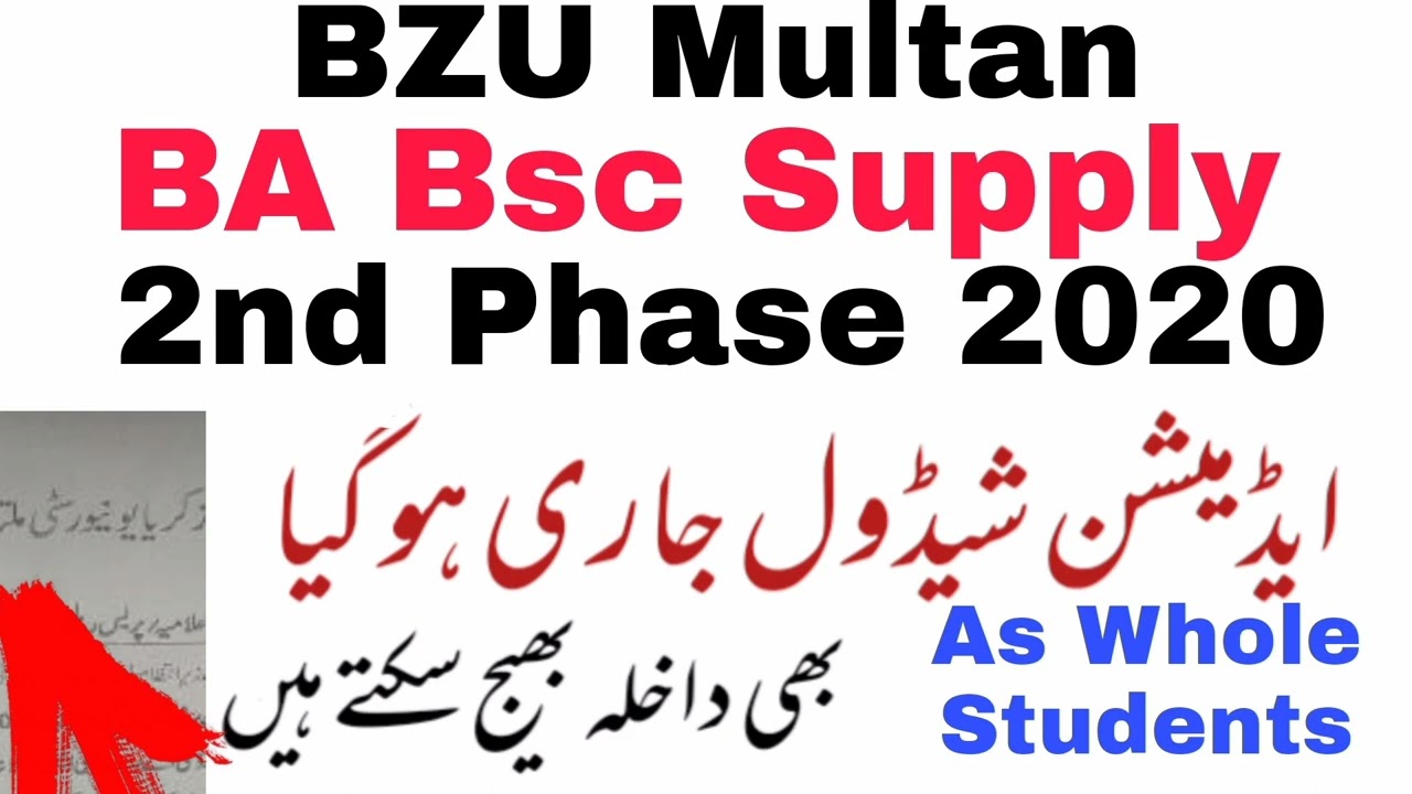 BZU 2nd phase Supply 2020 admission schedule